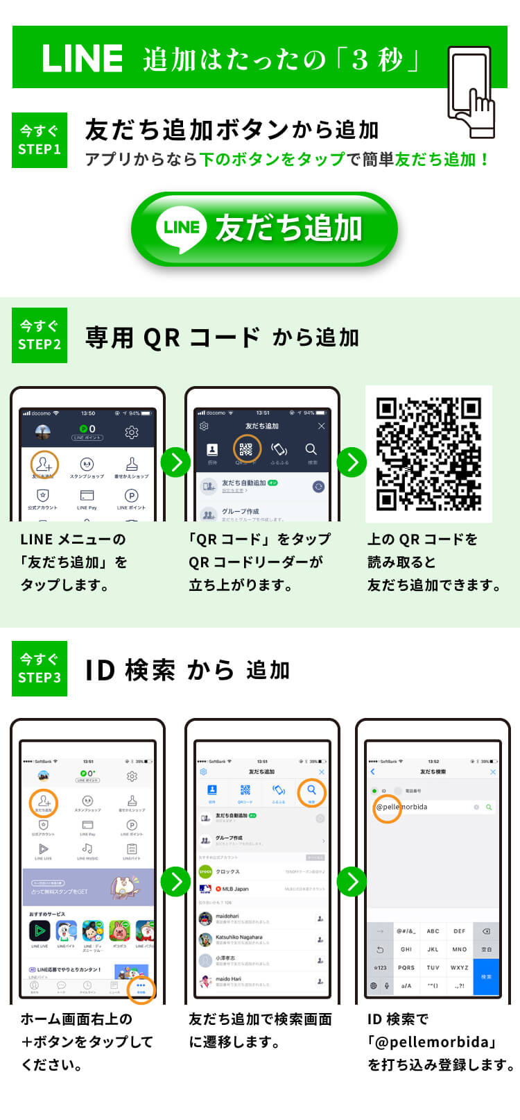 LINEお友だち登録について