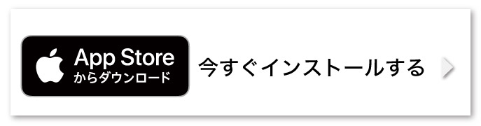 iOSアプリインストール